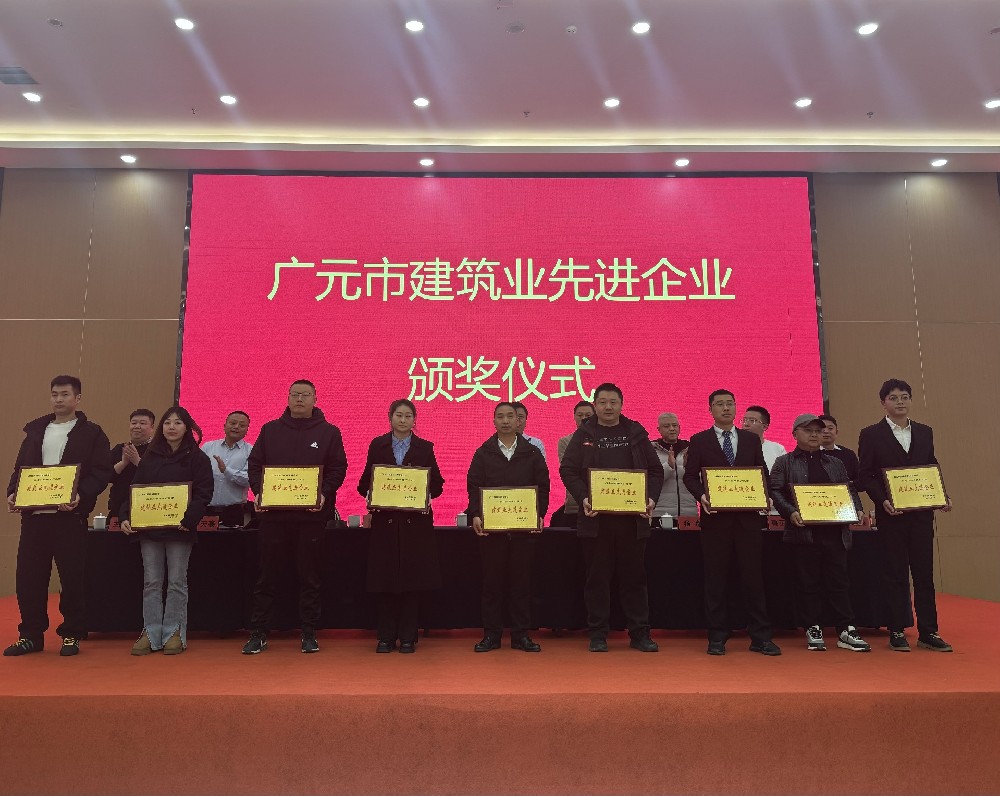 喜報(bào)|載譽(yù)而歸，攜譽(yù)同行，路橋集團(tuán)獲評廣元市建筑業(yè)協(xié)會(huì)兩項(xiàng)表彰